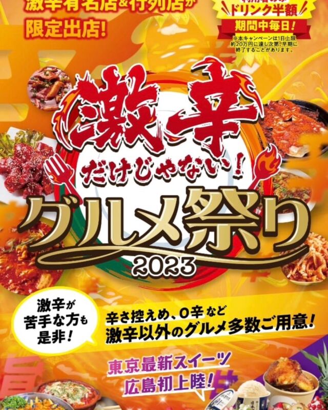 昨日　前々からの計画通り
現地集合～～🏃🏃‍♂️
🌶激辛🌶と向き合ってきました😣🥵🥵
🤩だけじゃない
物とも向き合って来ました🥰  ごちそうさまでした。  ■施工事例一覧
https://mra-inc.jp/  #MRA
#広島リフォームの匠
#リフォーム匠
#塗装
#リノベーション
#広島リフォーム
#内装工事
#屋根塗装
#外壁塗装の匠
#防水工事
#ビル改修
#ビル修繕
#店舗改装
#店舗リフォーム
#ビルメンテナンス
#修繕工事
#ペットリフォーム
#屋根工事
#SDGs
＃激辛だけじゃないグルメ祭り２０２３
#art
#dog
#love
#happy
#petreform
#follow
#reform
#renovation
#japan