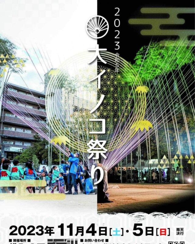 旧暦１０月亥の日に行われる
年中行事の一つ
初冬の行事　【亥の子祭り】  【大イノコ祭りを支える市民の会】主催袋町公園で開催　
大イノコ祭り　
88本の竹で
1.4トンの
イコノ石を浮かせてるそうです。
その88本の1本に
参加させてもらいました。  ■施工事例一覧
https://mra-inc.jp/  #MRA
#広島リフォームの匠
#リフォーム匠
#塗装
#リノベーション
#広島リフォーム
#亥の子祭り
#屋根塗装
#外壁塗装の匠
#防水工事
#ビル改修
#ビル修繕
#店舗改装
#店舗リフォーム
#ビルメンテナンス
#修繕工事
#ペットリフォーム
#屋根工事
#SDGs
＃広島外壁塗装の匠
#art
#dog
#love
#happy
#petreform
#follow
#reform
#renovation
#japan